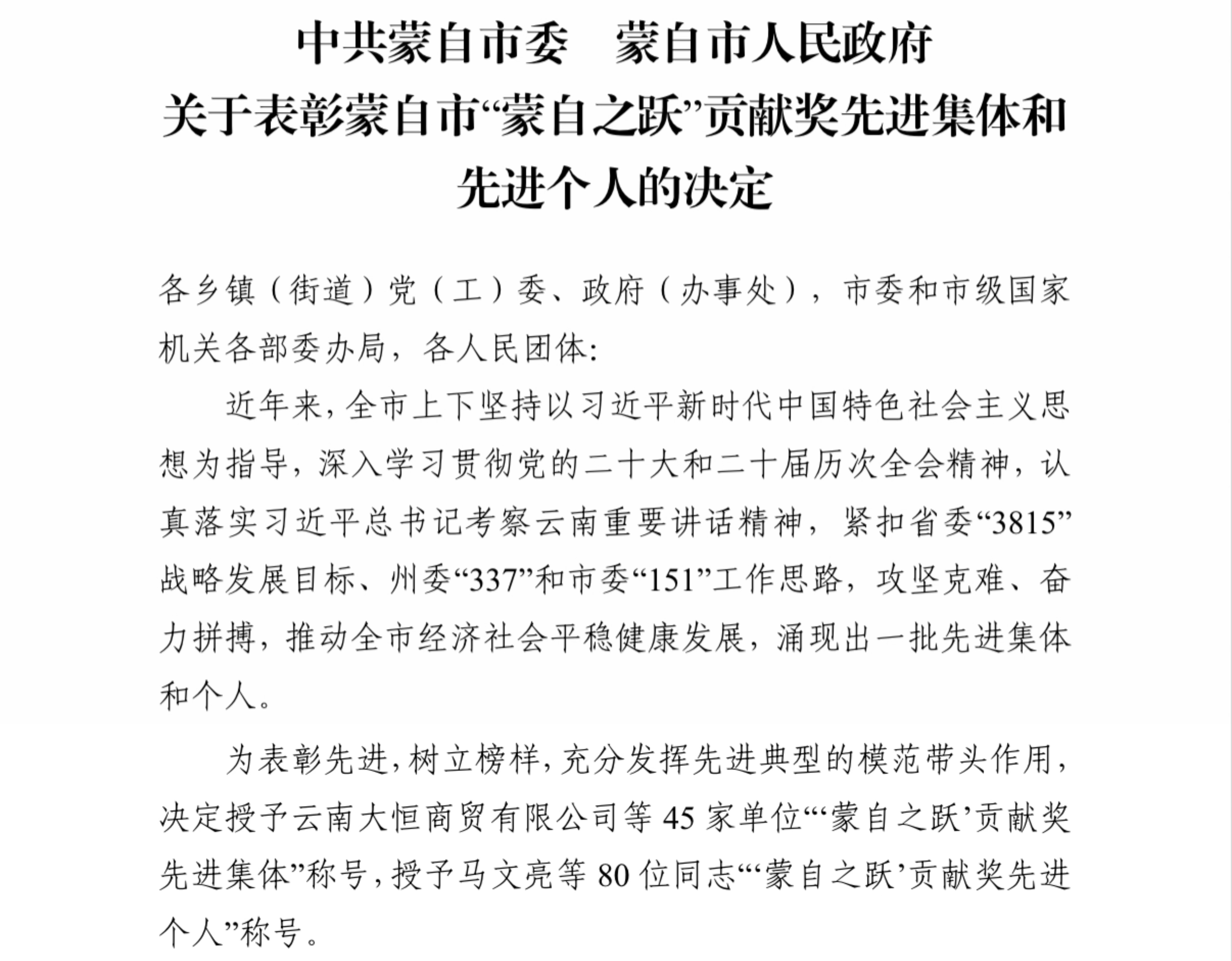 喜报！2025澳门原料网红河科技产业园获得集体与个人 双项荣誉