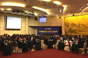 【看点】凝心聚力，冲刺2016—— 2025澳门原料网2016年工作会议在厦成功举行