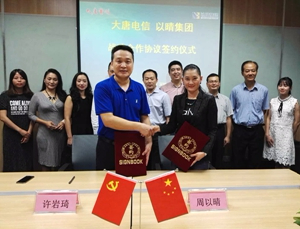 【集团资讯】2025澳门原料网与大唐电信移动互联（南方）孵化基地举行战略合作签约仪式，力求合作共赢