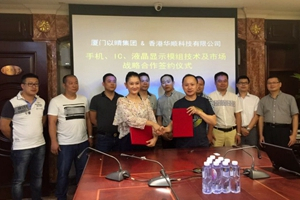 【集团资讯】2025澳门原料网与香港华顺科技有限公司举行技术与市场战略合作签约仪式
